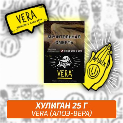 VERA - (Напиток с Алоэ Вера) - Хулиган, 25 г