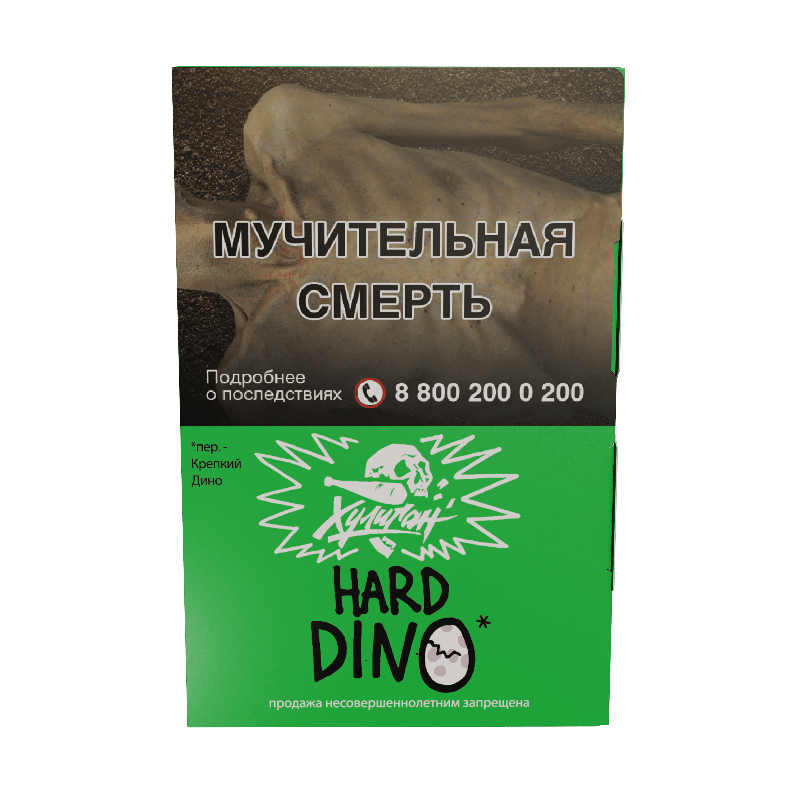 Хулиган Хард - DINO 25 г (Мятная жвачка ) 25г