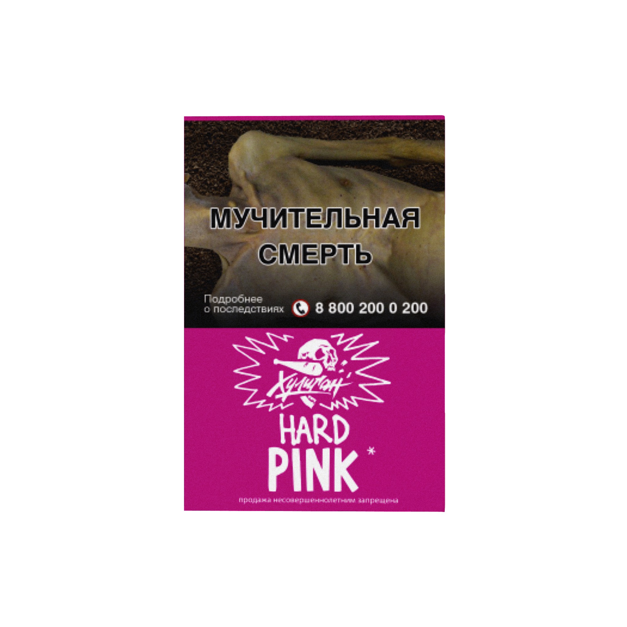 Хулиган Хард - Pink (Ягоды-мангустин) 25г