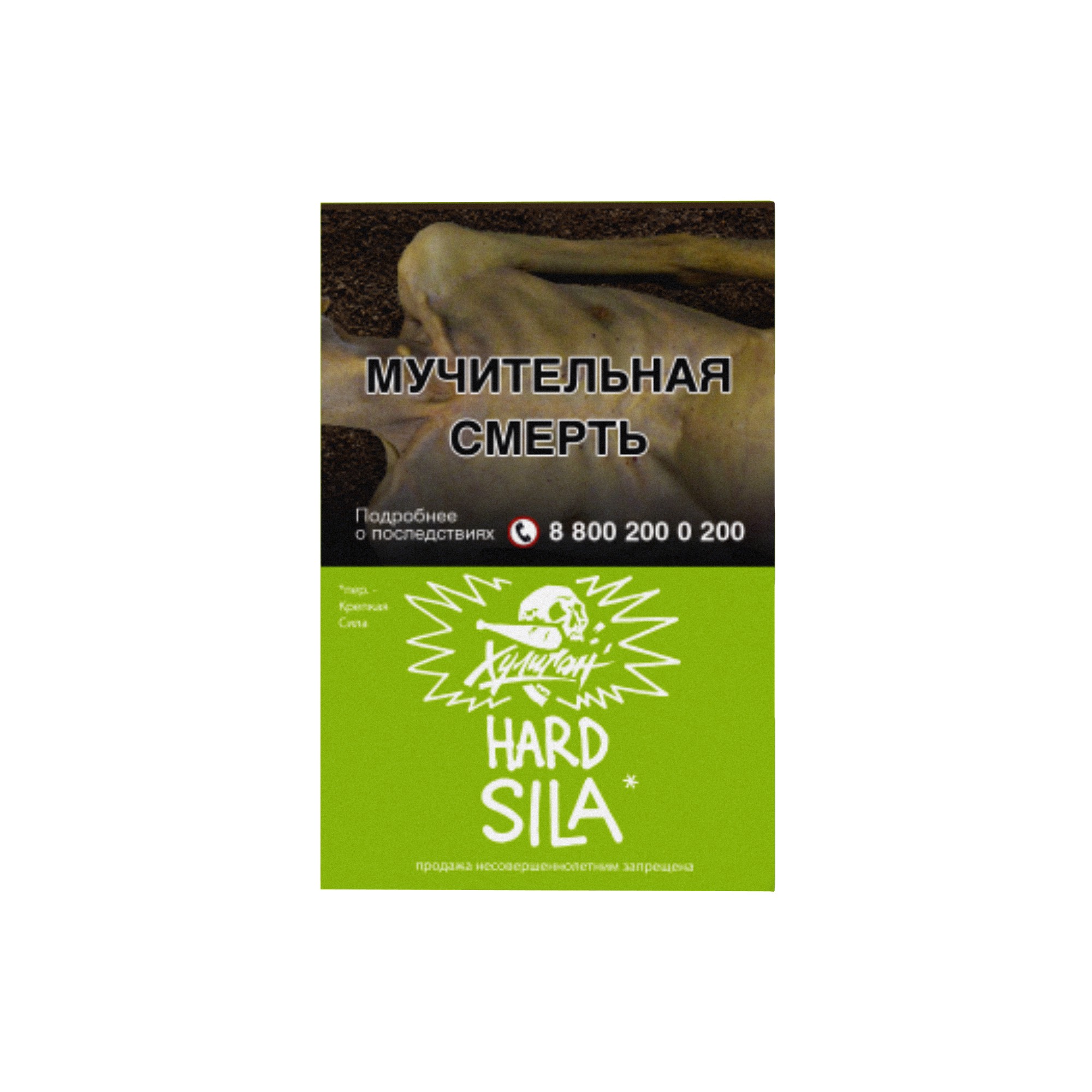Хулиган Хард - SILA (Виноградный Огурец ) 25г