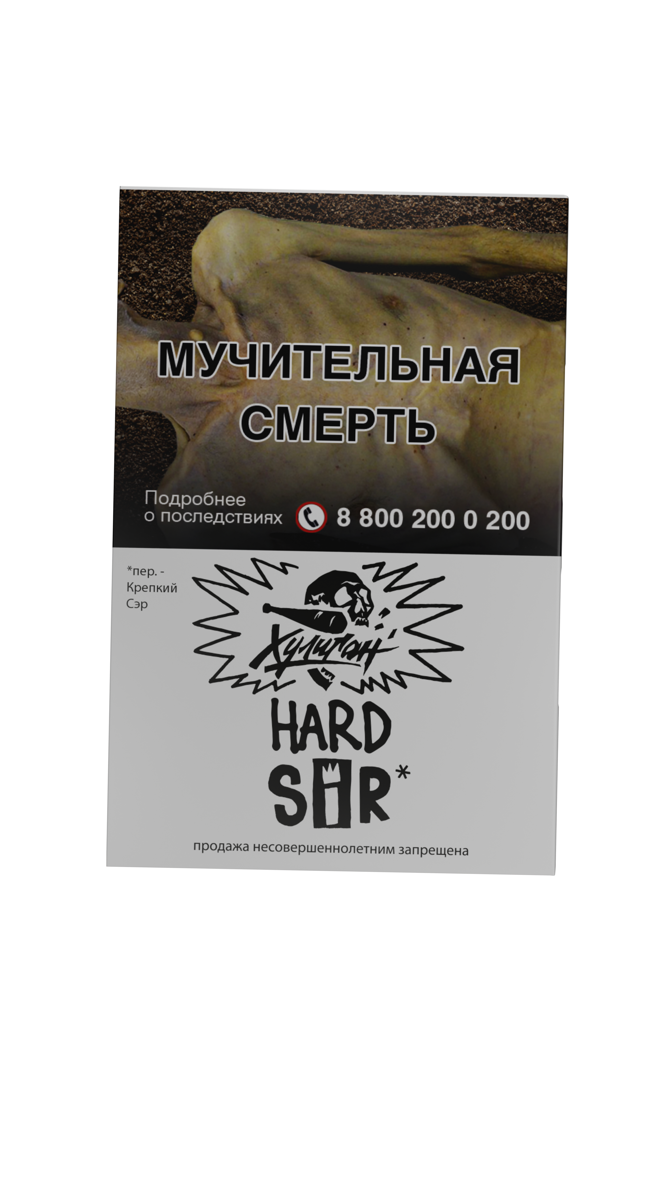 Хулиган Хард - SiR (Воздушный рис ) 25г