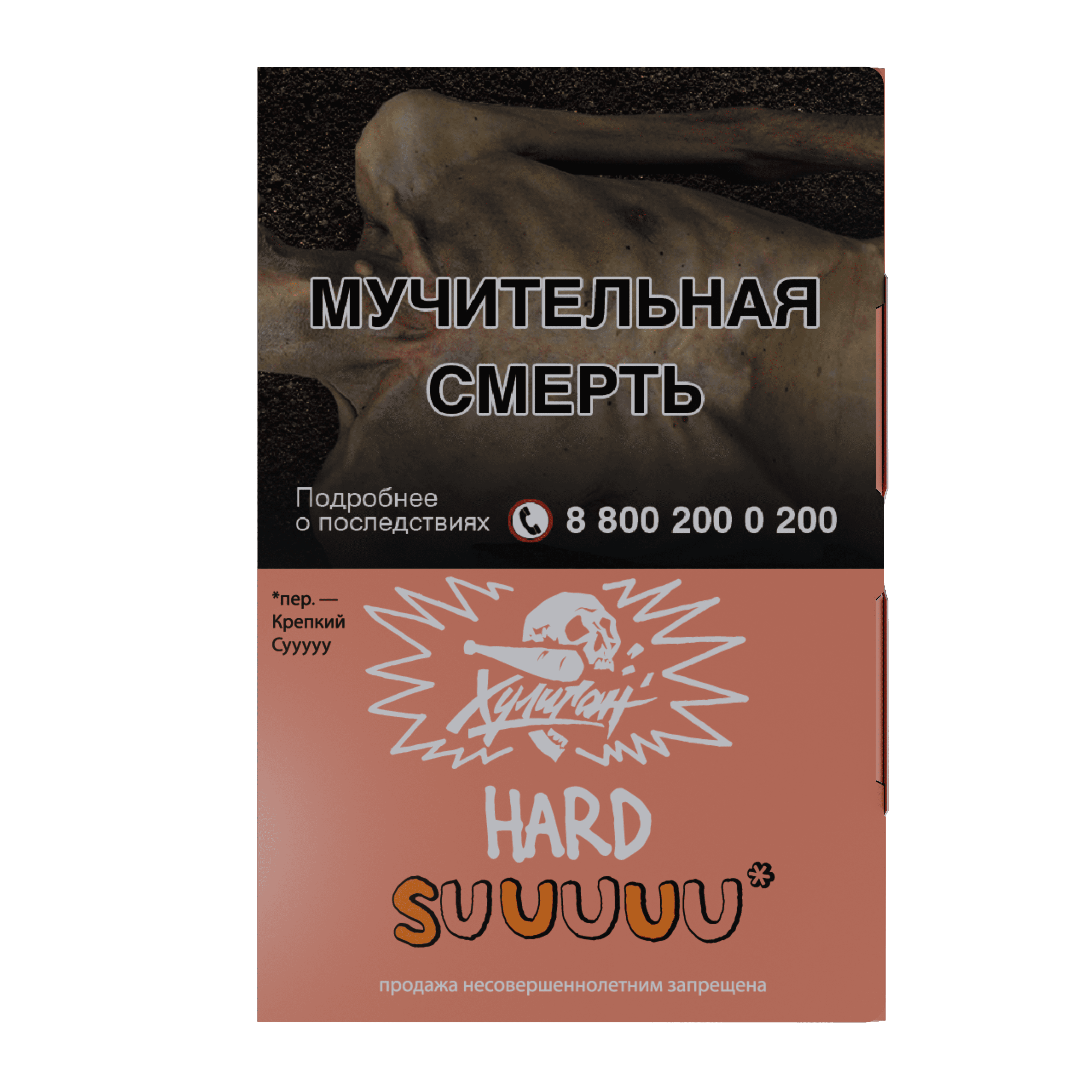 Хулиган Хард - SUUUUU (Белый персикапельсин ) 25г