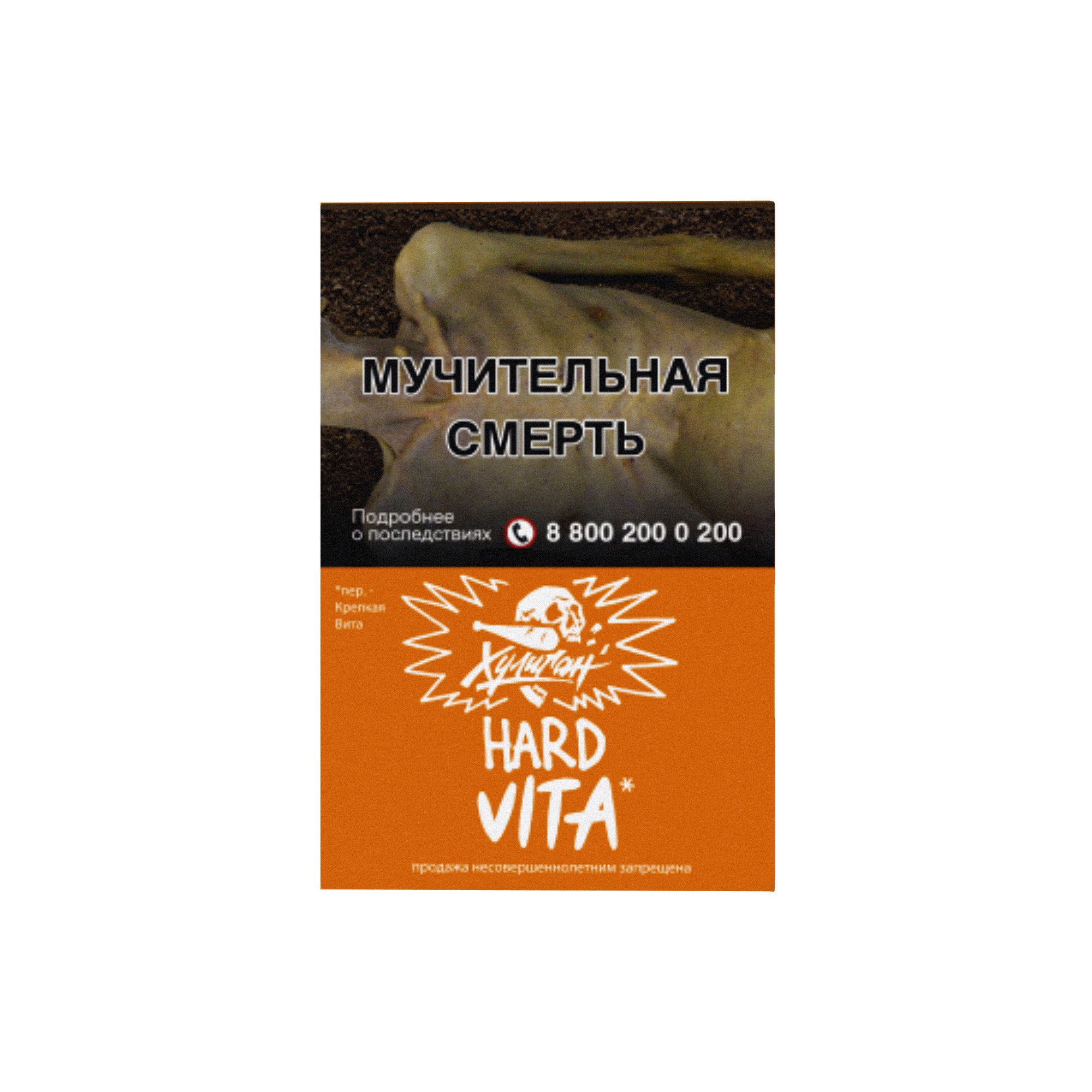 Хулиган Хард VITA - (Клементин / Мандарин ) 25г