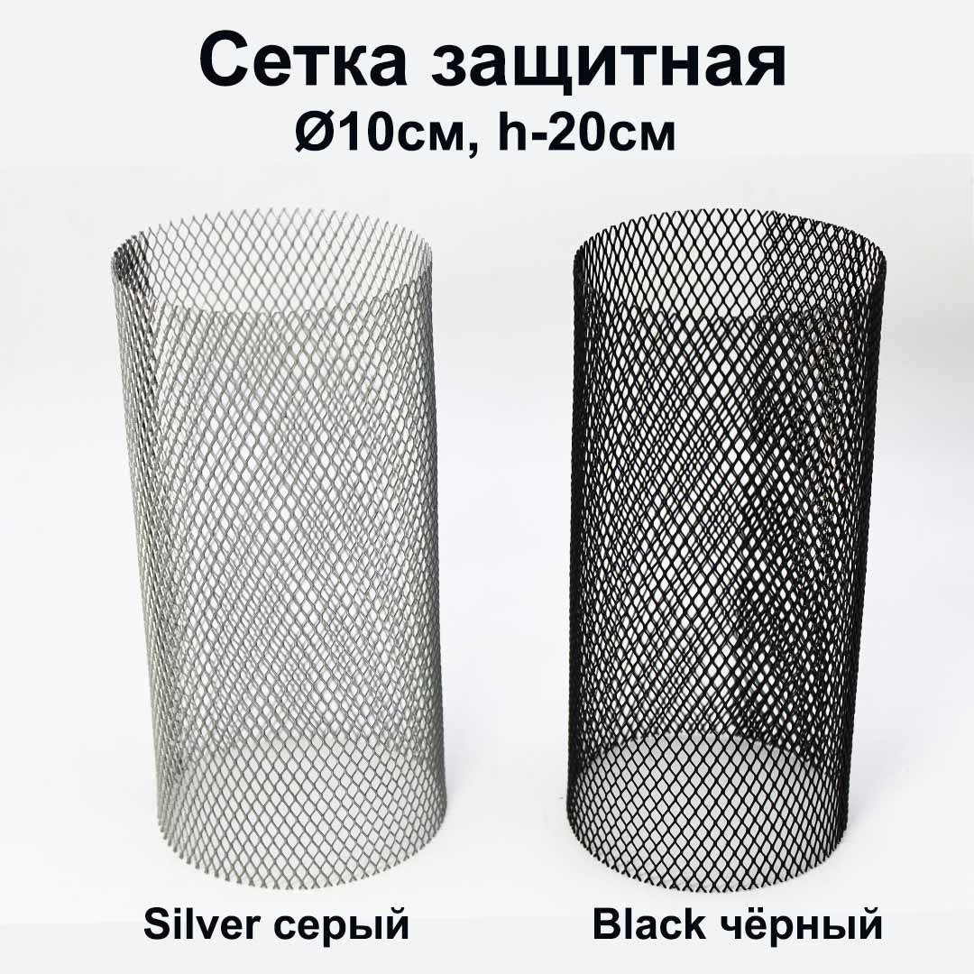 Сетка для кальяна зашитная (Silver серый)